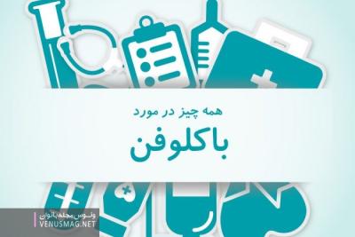 كاردرماني فلج مغزي, بهترين كاردرماني تهران